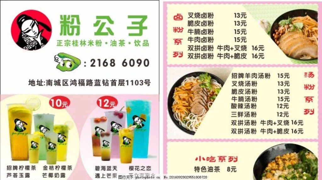 粉公子,卡片 名片 外卖卡 小吃米粉 卤粉 汤粉 饮