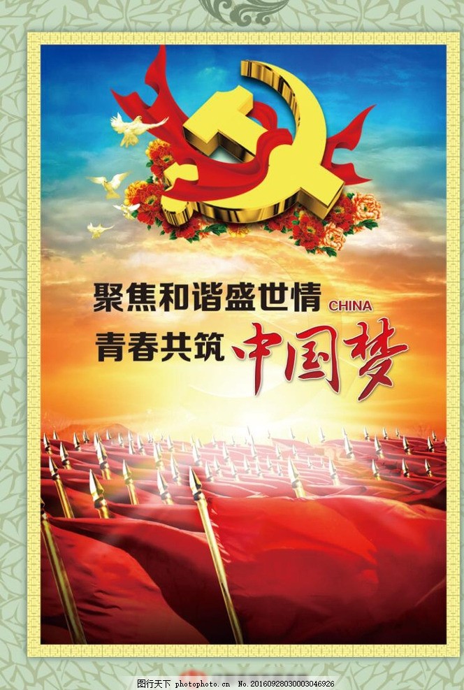 聚焦和谐盛世清,青春共筑中国梦 聚焦和谐盛世清,青春共筑中国梦
