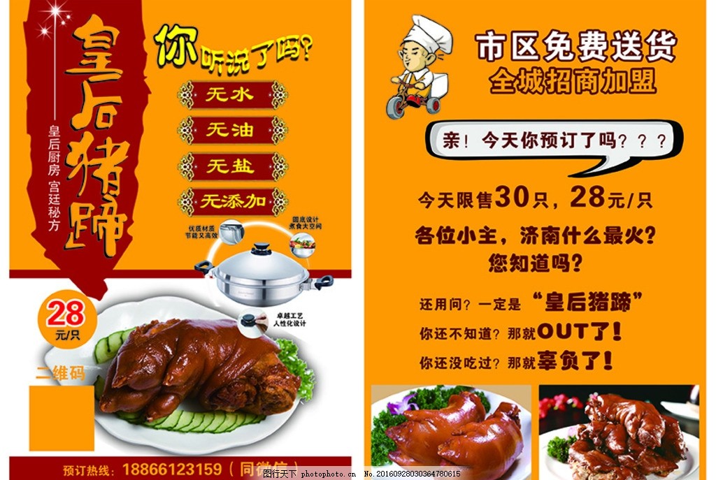 皇后猪蹄宣传页图片