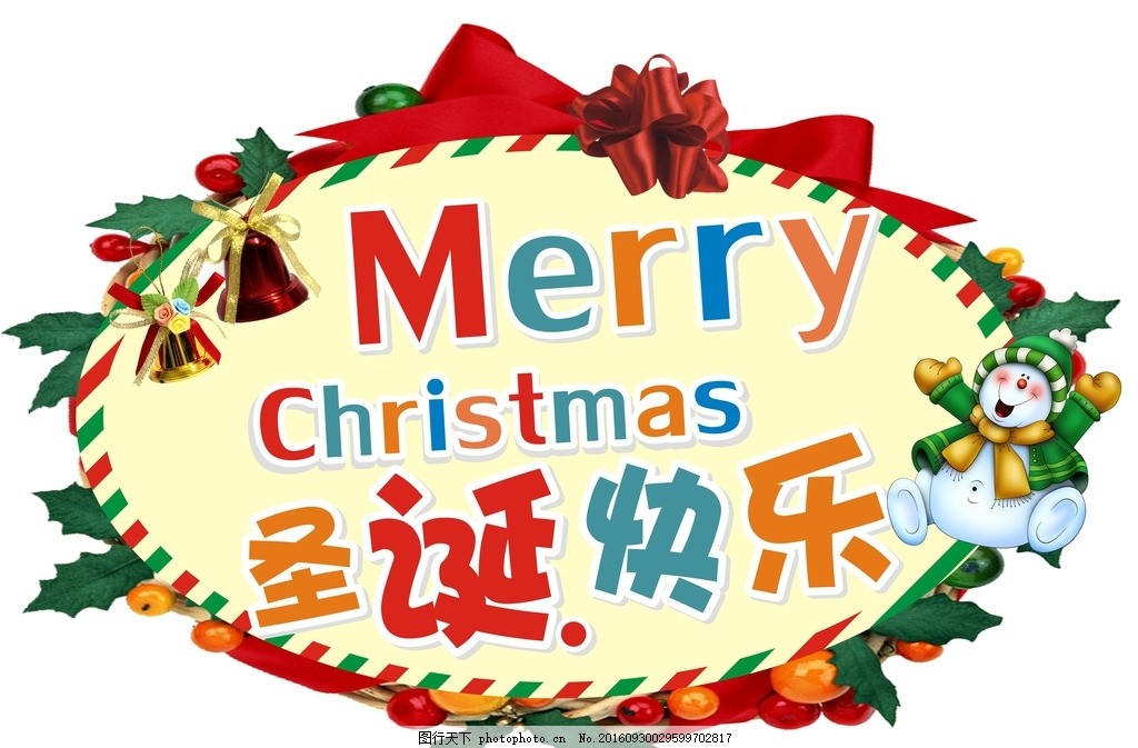 圣诞节快乐,圣诞快乐 吊牌 圣诞节装饰-图行天