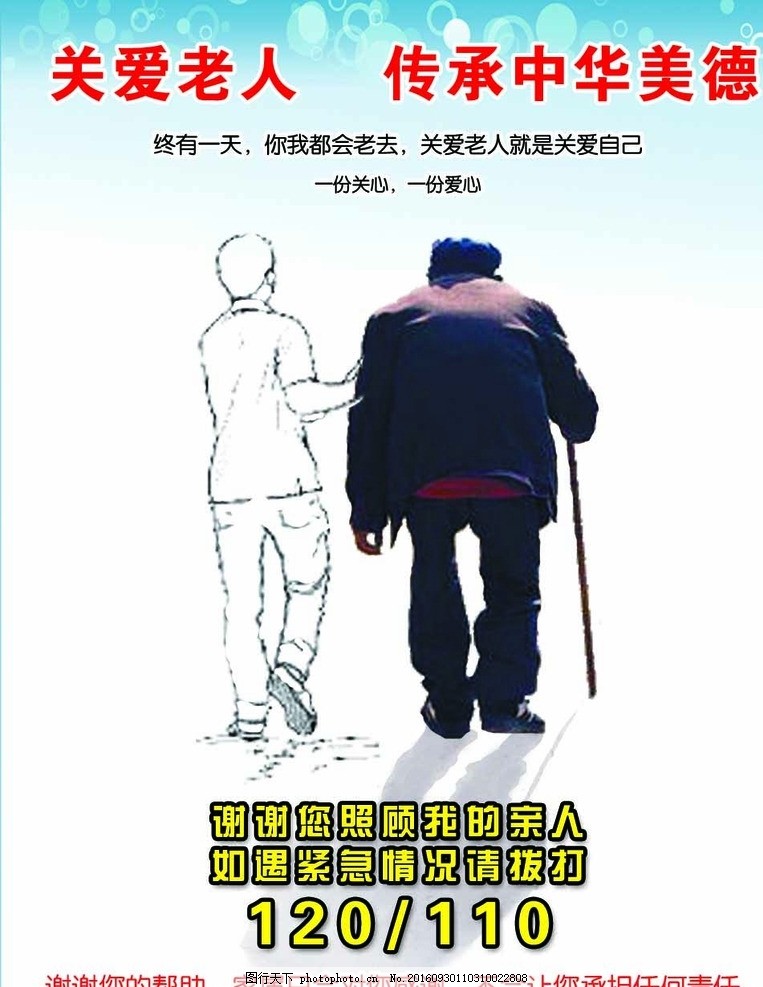 老人联系卡图片