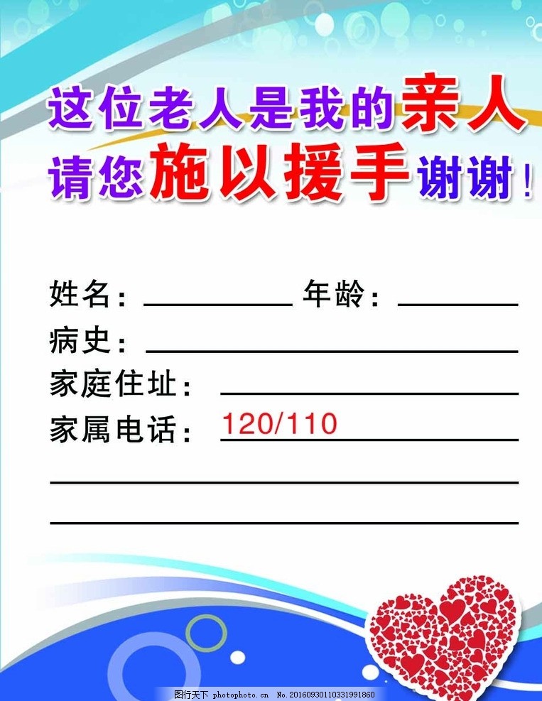 老人联系卡图片