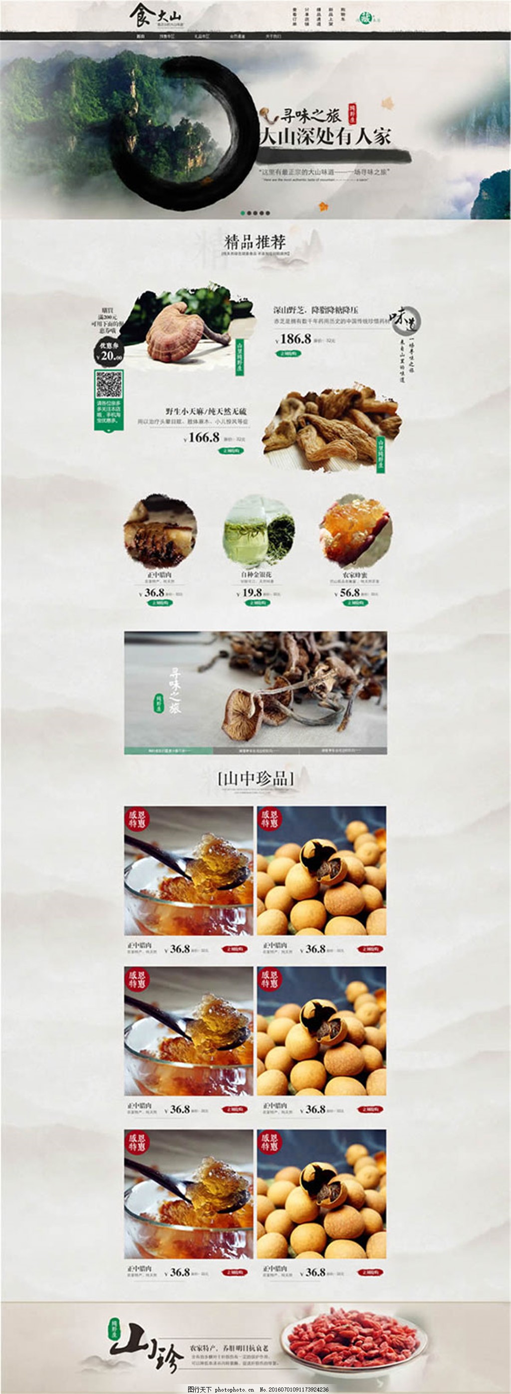 淘宝农家特产店铺,农家特产,中国风店铺模板,淘宝农家特产首页模板,水墨山水画,网店模板,天猫模板,淘宝模板,