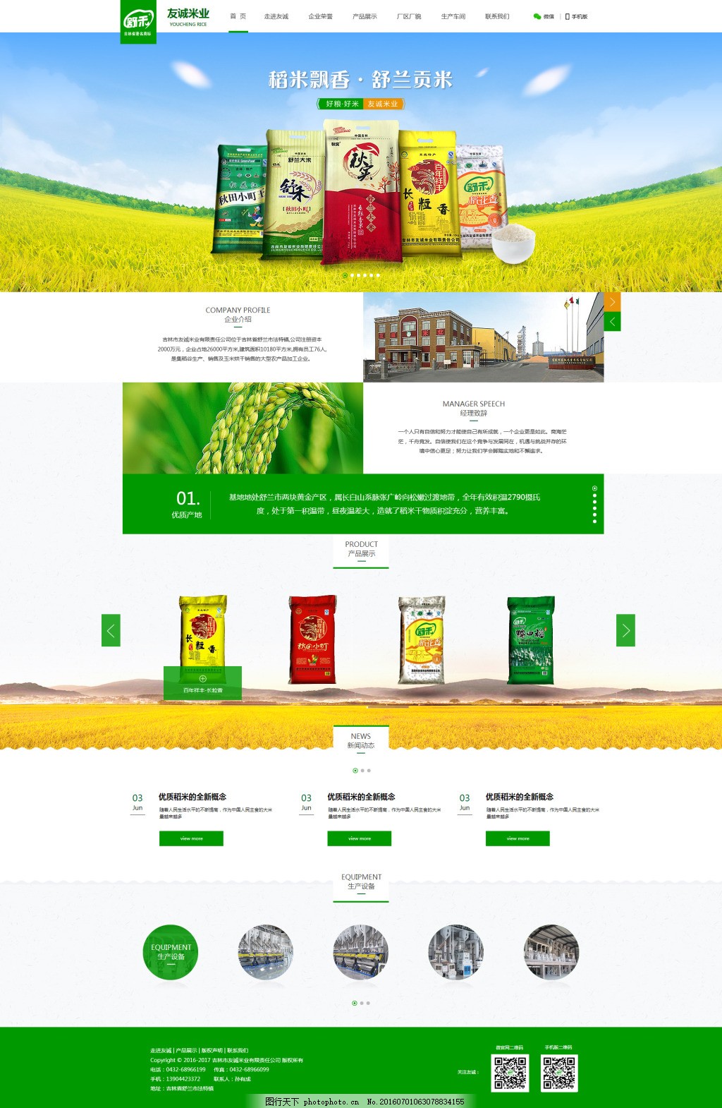 大米销售网页设计,web,UI设计,大米销售网页,web,UI设计,网页设计,网页原型图设计,原型图,网页UI设计,企业网站设计,创意网页设计,扁平化,扁平化网页设计,psd,白色,ui设计