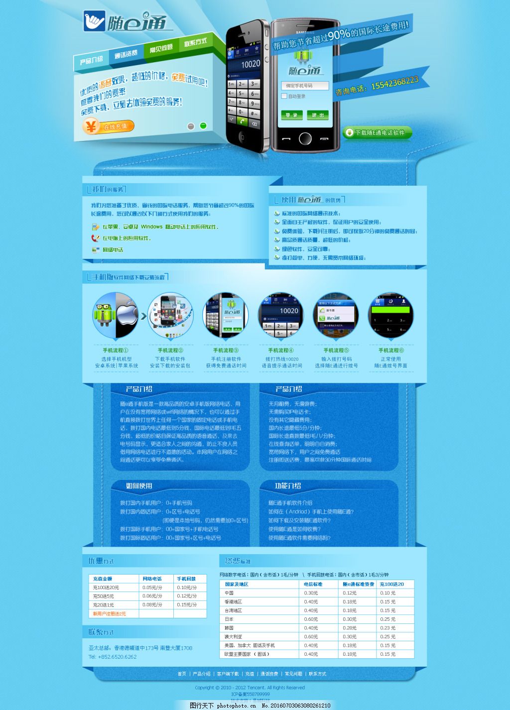 网络电话网页免费