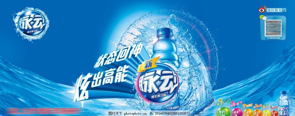 2016脉动最新元素,2016脉动,最新元素,车贴,车体广告,脉动,维生素饮料,状态回神,炫出高能,六种口味,青柠,水蜜桃,芒果,橘子,菠萝,荔枝,-10,设计,广告设计,广告设计,72DPI,PSD