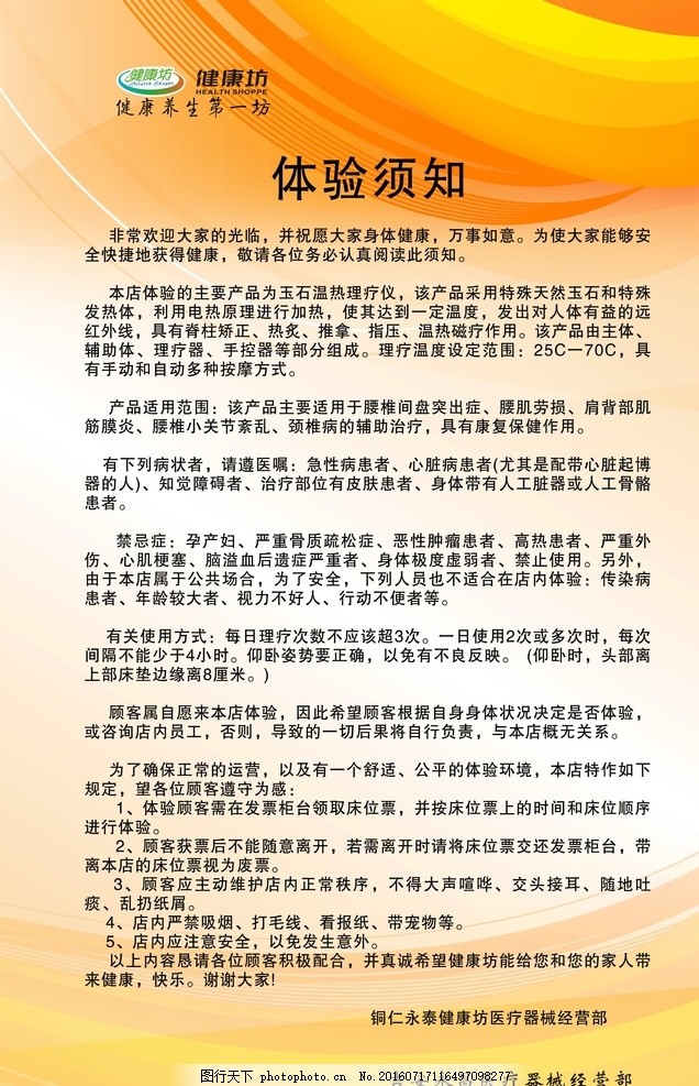 健康坊体验须知,康亦健,健康坊,宣传单,设计,广告,设计,广告设计,广告设计,CDR