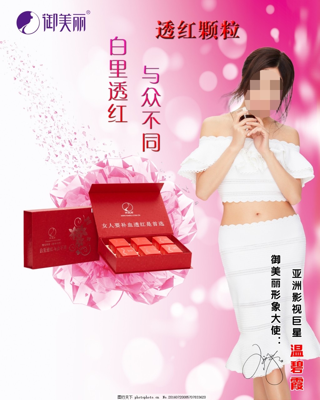 透红颗粒 背景 女性用品 女性背景 海报 宣传海报 梦幻背景 女性产品