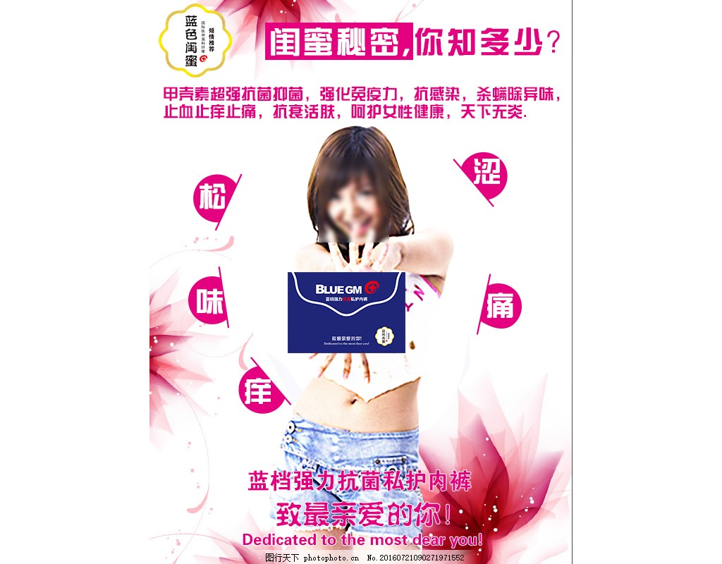 蓝色闺蜜女性私护内裤推广图,蓝色,闺蜜,女性,私护,内裤,推广图