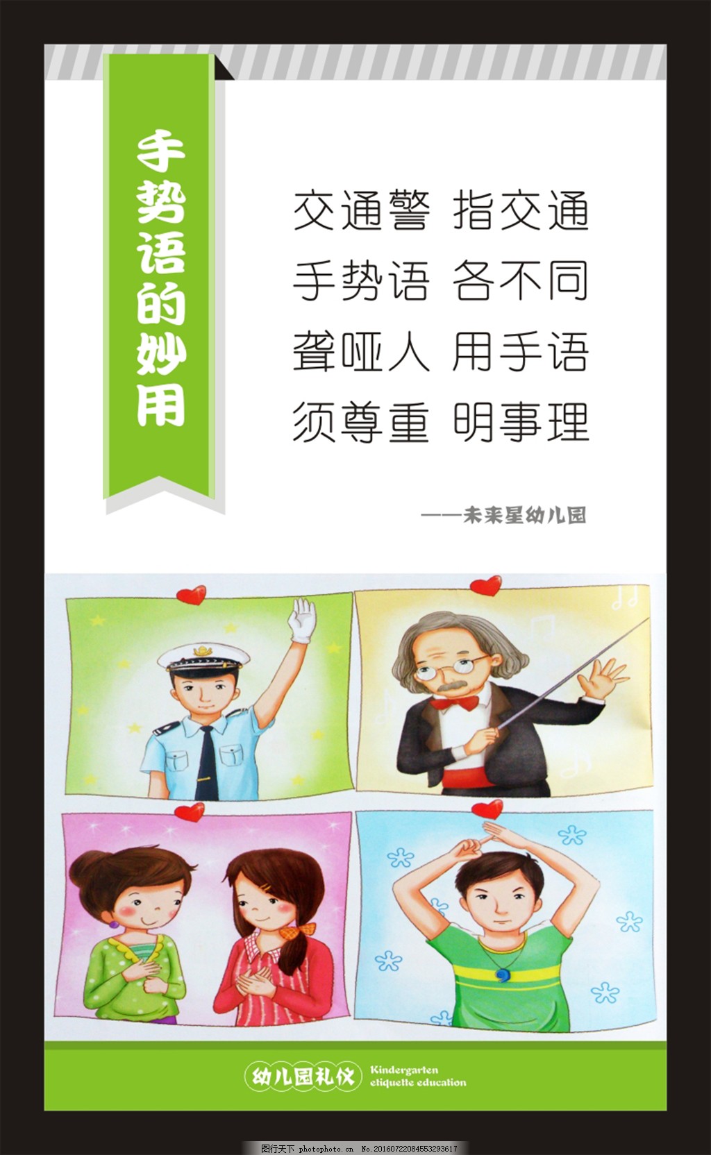 礼仪三字经 礼仪 礼仪教育 幼儿园展板 礼仪展板 幼儿园文化 育儿经
