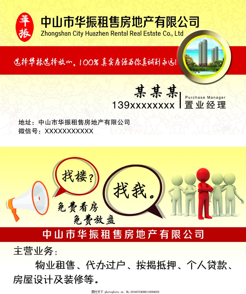 房产中介公司注册条件
