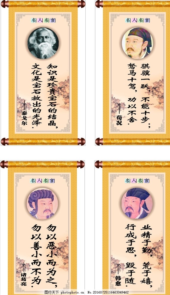 名人名言,名人,名言,格言,警局,设计,广告设计,广告设计,CDR