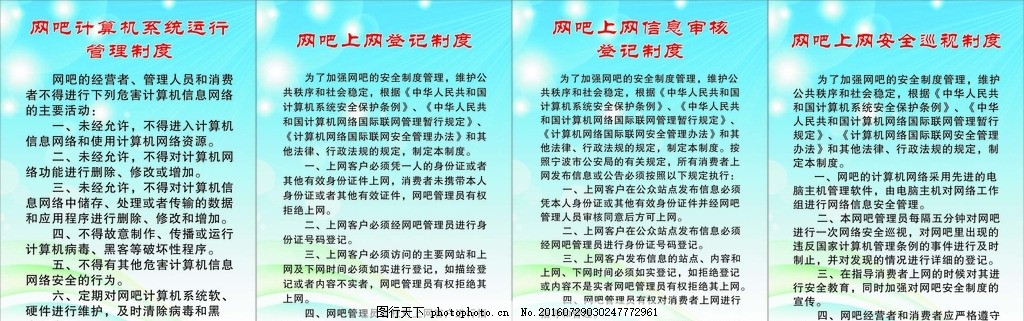 网吧制度,网吧管理,上网登记,网吧背景,蓝色背景,蓝色展板,设计,广告设计,展板模板,CDR