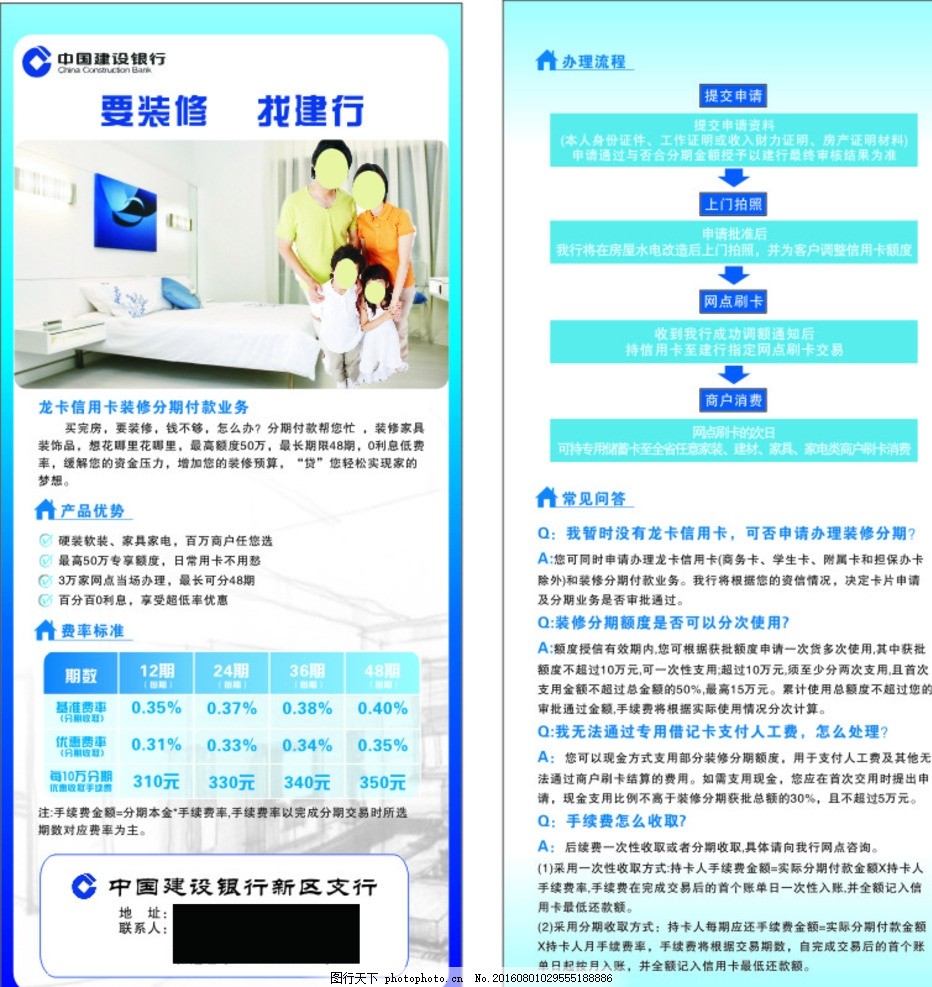 建行单页,装修单页,建行装修单页,建行LOGO,建行标志,信用卡分期,设计,广告设计,广告设计,CDR