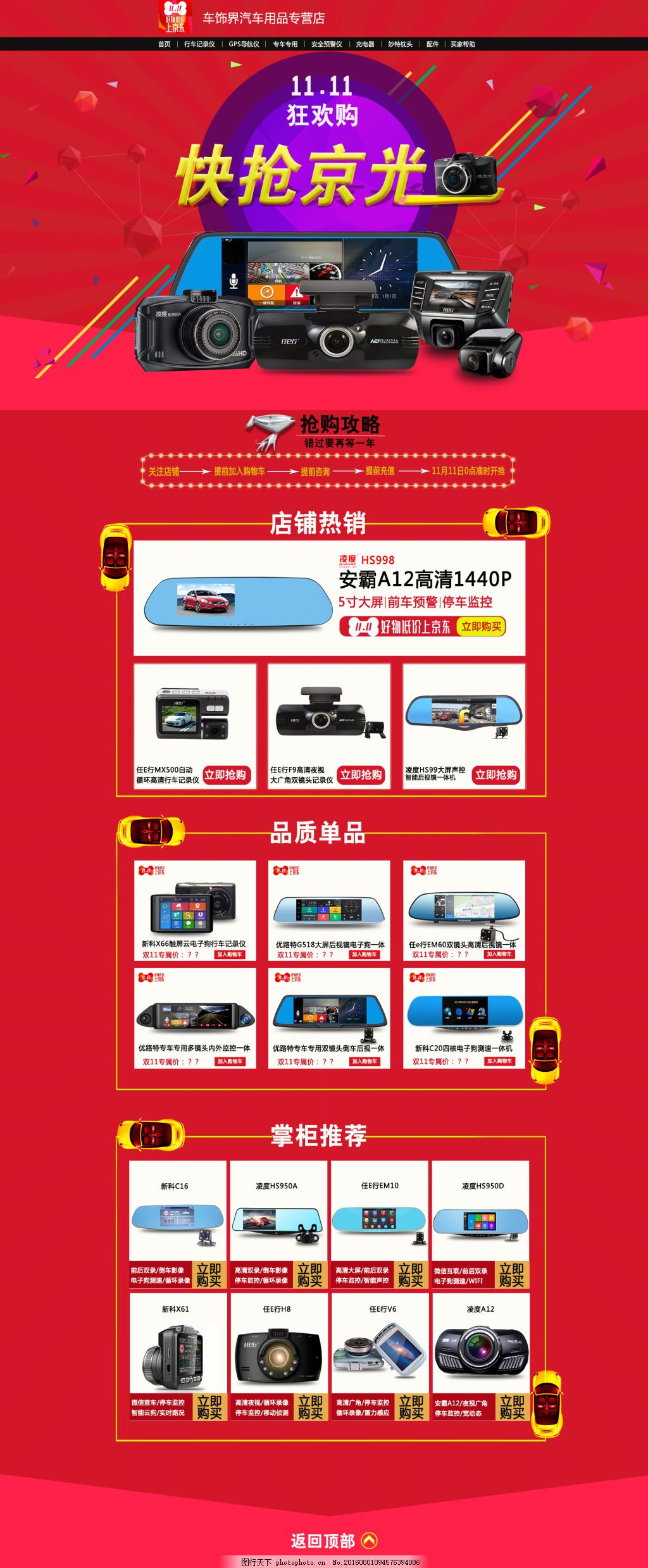 京东首页,淘宝,京东,双11专题页