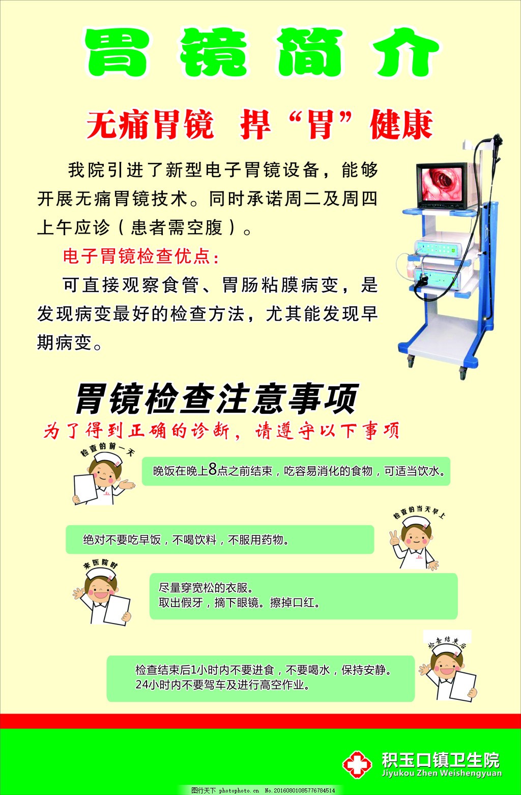 胃镜检查注意事项,胃镜简介,胃镜检测,胃病,无痛胃镜,注意事项