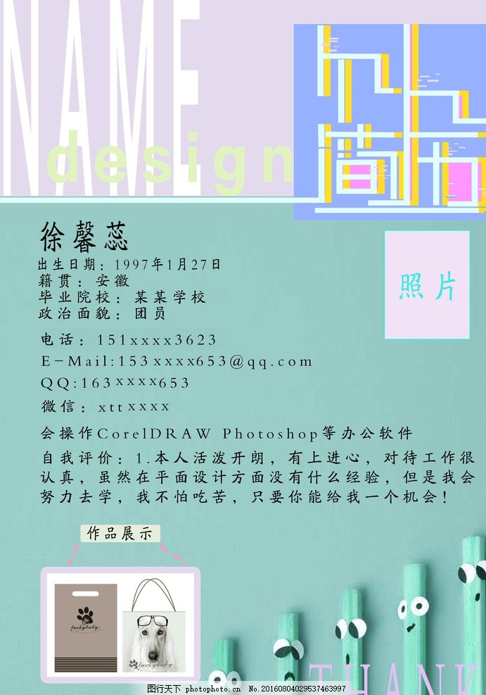 好看的简历,个人简历,彩色简历,简历背景,设计简历,求职简历,设计,广告设计,广告设计,300DPI,PSD