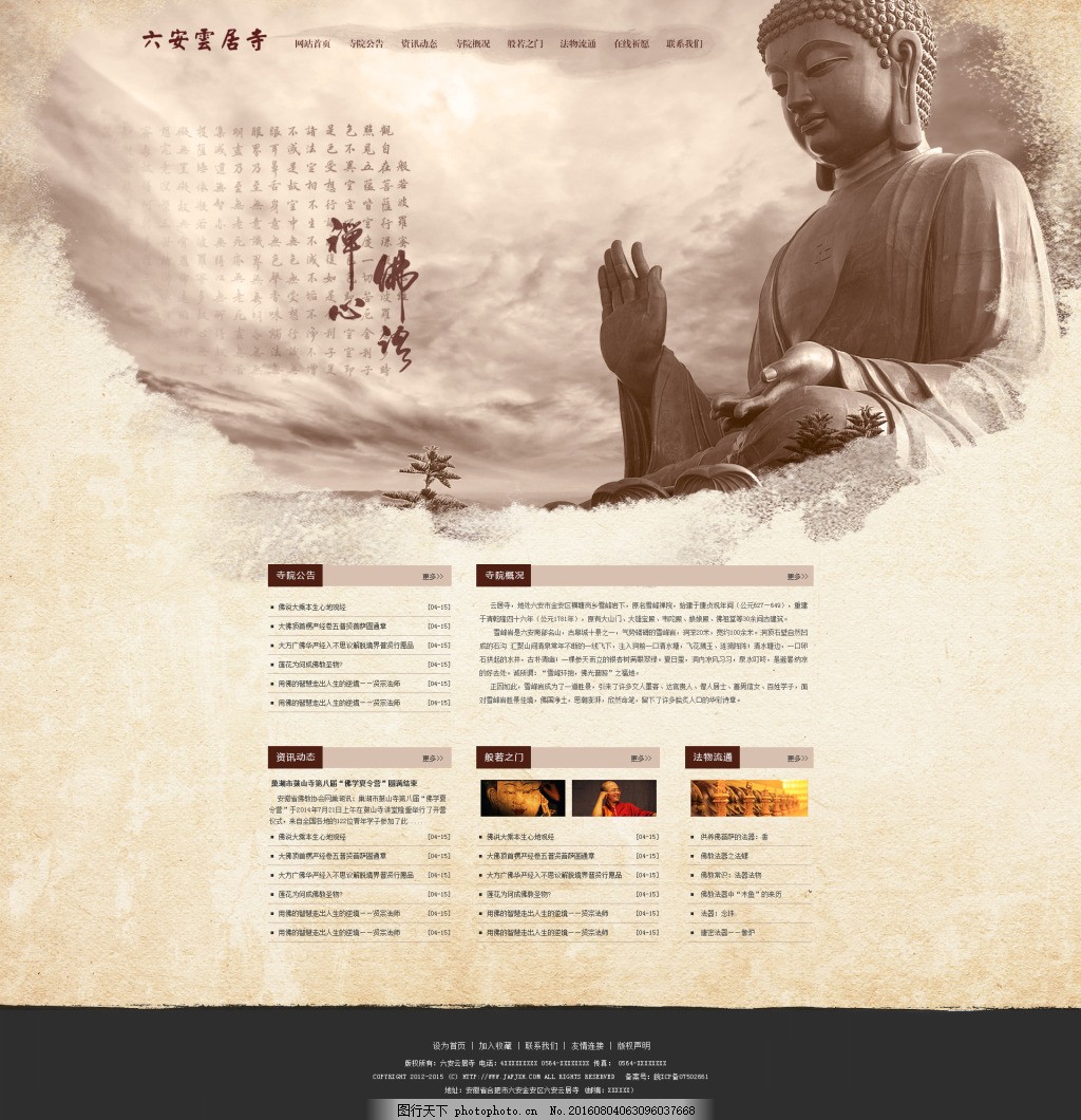 寺庙网站,寺庙首页免费下载,psd,黄色,佛像,云海,中国风