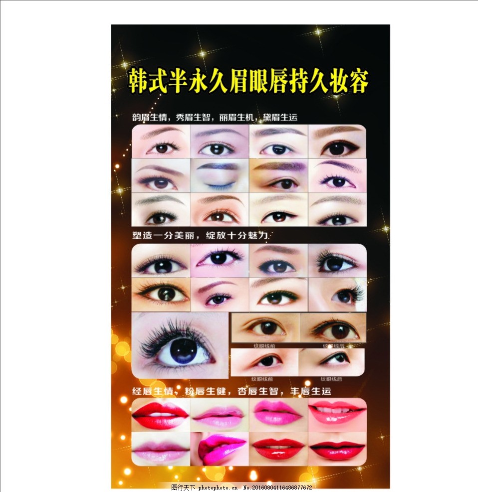 美容图片 科学技术 高清素材 图行天下素材网