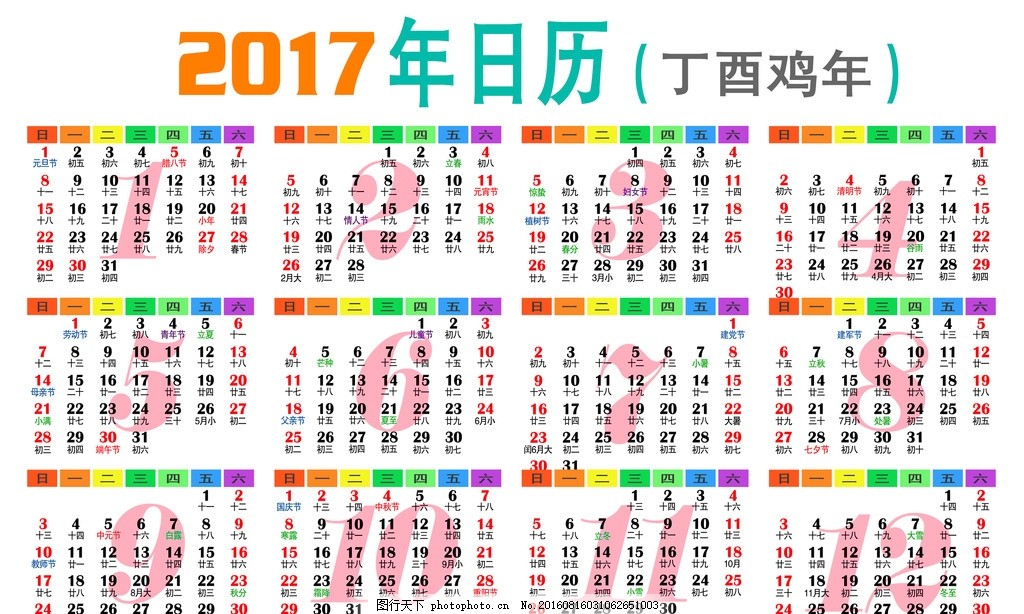 2017年日历月历模板图片_其他_其他-图行天下素材网