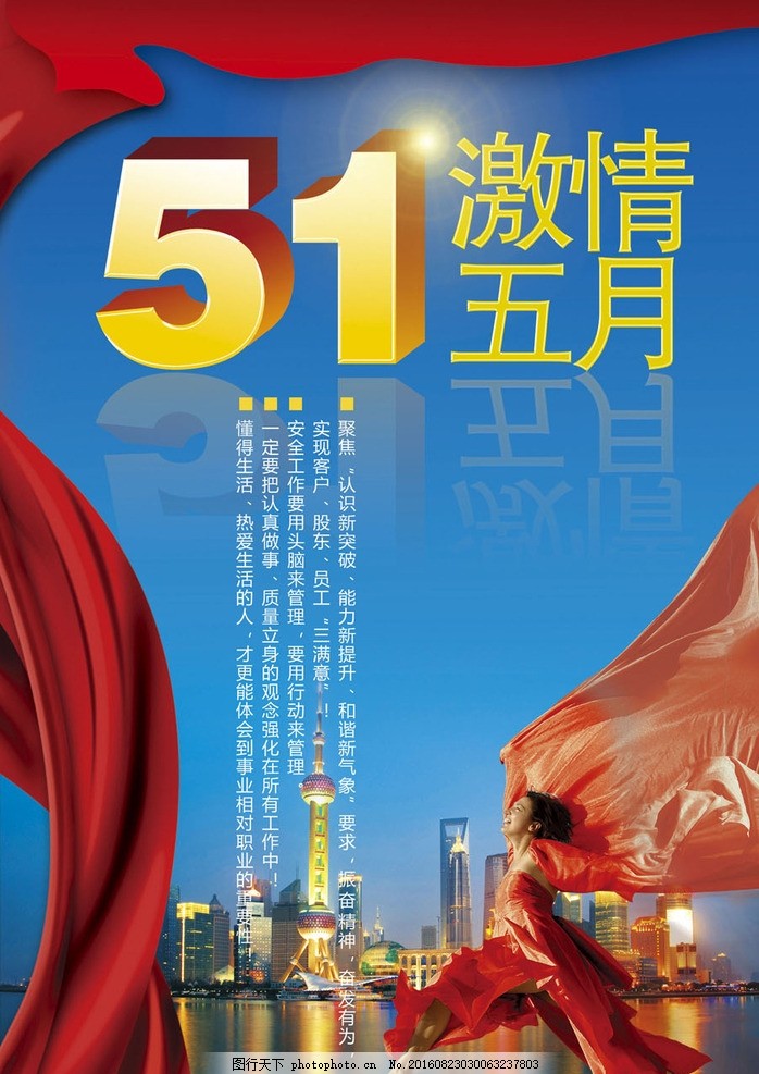 激情五月,51活动,海报模板,盛夏热情,51钜惠,海报模板,设计,广告设计,海报设计,120DPI,TIF