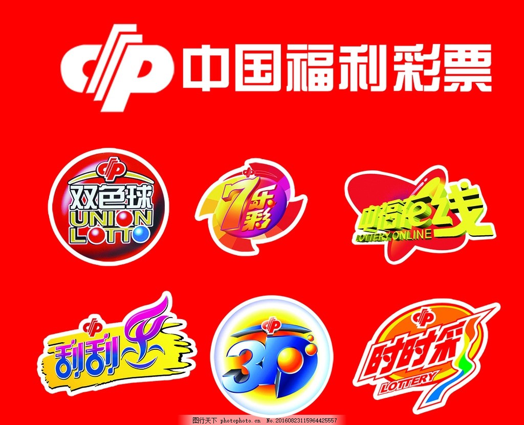 福彩,福利彩票,双色球,7乐彩,刮刮乐,时时彩,3D,中福在线,设计,广告设计,广告设计,300DPI,PSD