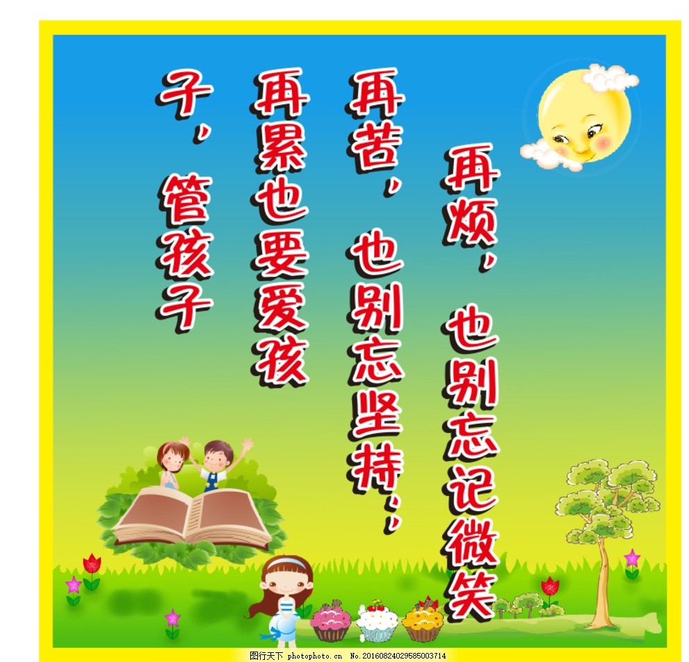 幼儿园标语设计图案