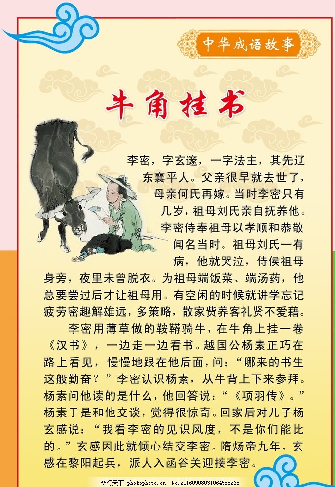 牛角挂书,励志故事,校园文化,展板,传统文化,设计,广告设计,其他,120DPI,PSD