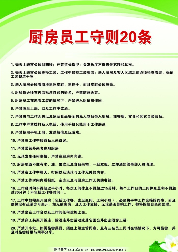 于东来发布11条员工行为规范引领职场新风尚