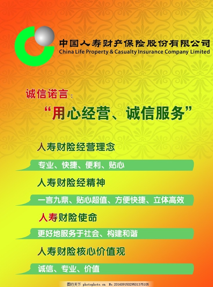 中国人寿财产保险,中国,人寿财产,保险,灭掉日本美国,钛金牌,雷射牌,设计,广告设计,广告设计,150DPI,PSD