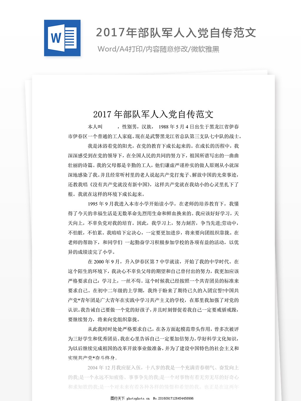 中国军人素材-中国军人模板-中国军人图片免费下载-设图网