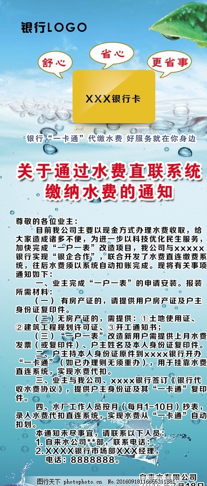 银行代缴水费展架,水费,金融,银行,自来水,通知,舒心,省心,省事,一卡通,水,滴水,蓝色背景,对话框,银行卡,叶子,服务,一户一表,挂靠,代扣,展架,水费代扣,银行展架,设计,广告设计,广告设计,72DPI,PSD
