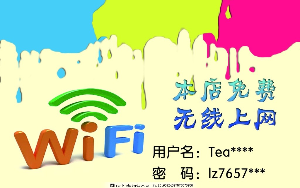 无线,WIFI上网,无线,WIFI,WiFi,大气背景,时尚背景,简单背景,红色背景,米黄色背景,蓝色背景,本店免费,无线上网,设计,广告设计,广告设计,150DPI,PSD